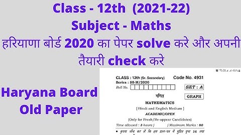 class 12 maths question paper।। hbse 12th maths paper।। #class12maths #class12 #hbse #haryana