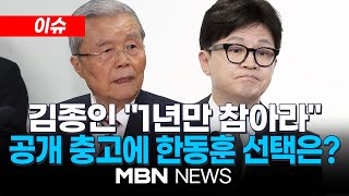 [이슈] 한동훈 등판론 우세한데 김종인 