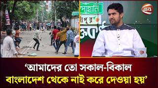 ইসরায়েলের মতো হাসপাতালে হা/ম/লা করেছে: শিবির সেক্রেটারি | Channel 24