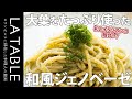 大葉をたっぷり使った和風ジェノベーゼパスタの作り方