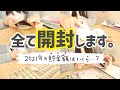 2021年ラスト！今年1年間、いくら貯金出来たのか全部開封します…！【給料日ルーティン】