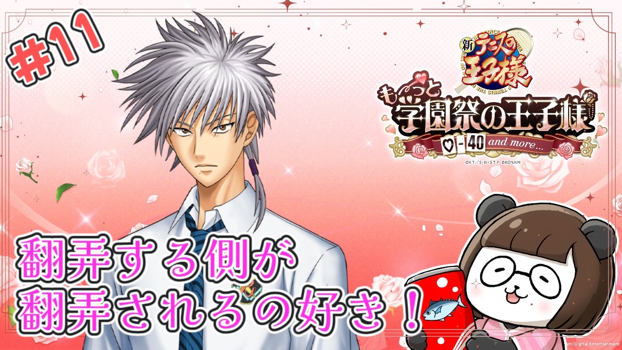 【学園祭の王子様】#11 仁王先輩ラストまで【ネタバレあり】【テニスの王子様】【仁王雅治】【EDシーンあり】