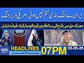 US Defense Secretary Says Ceasefire with Iran Has Not Ended | Dawn Headlinse 07 PM