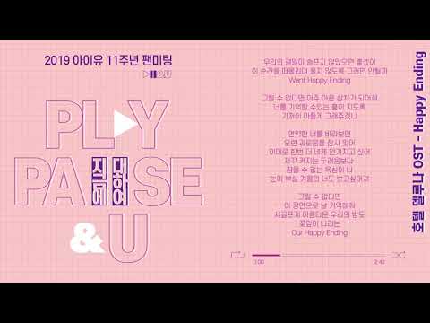 190921 아이유 11주년 팬미팅 - Happy ending (호텔델루나 12화 엔딩곡)