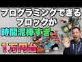 【時間盗難注意】プログラミングトイ「 Apitor」が楽しすぎて時間が足りない！　1万円台なのでギフトにも最適ですね