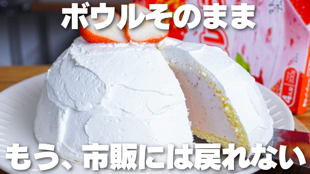 【材料4つ】フルーチェで作る！ボウルに入れるだけ！いちごズコットケーキ作り方！【卵、バター、牛乳なし】