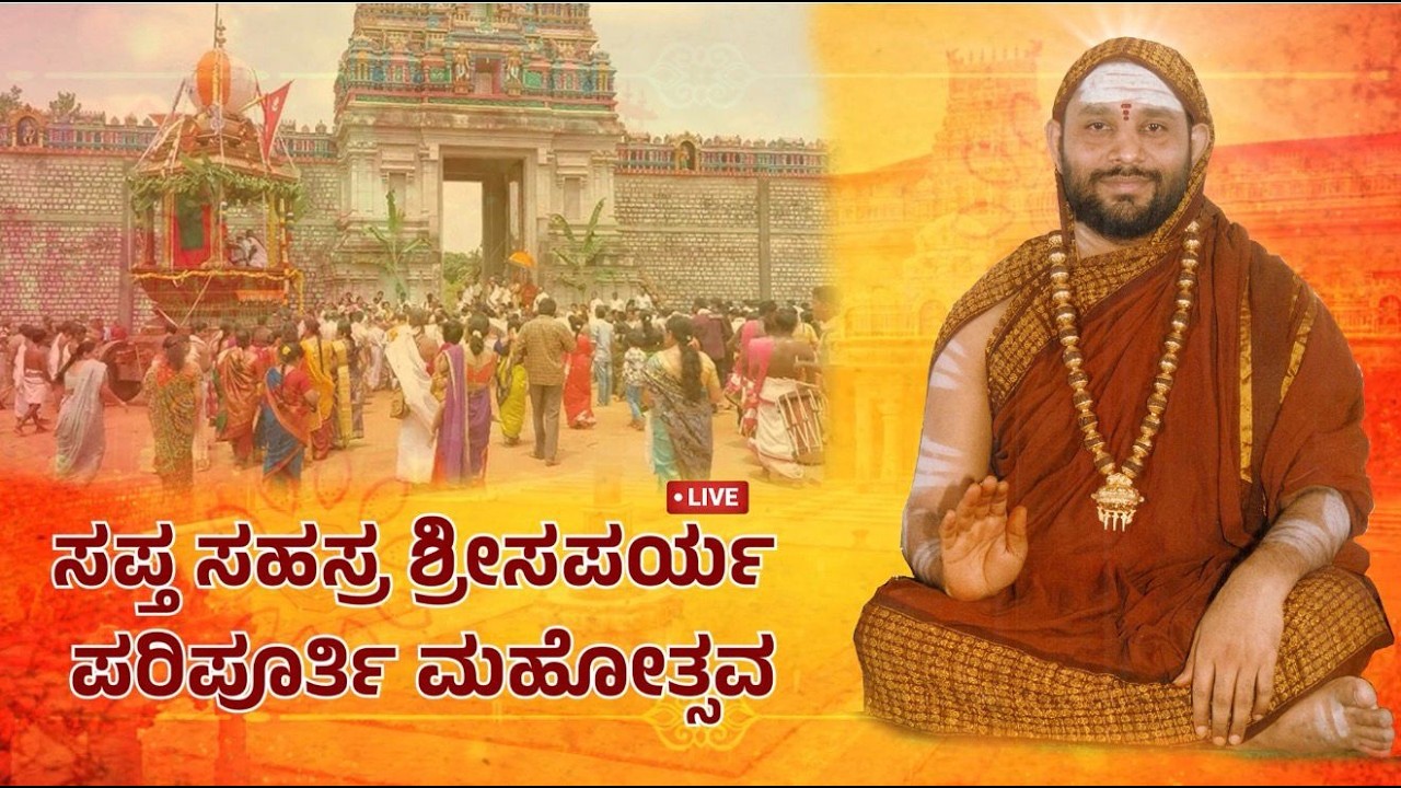 Shakatapura-Sri Krishnanandatirta Mahaswami’s Poornamahapattabhisheka -Sri Vidyapeetham, Koppa