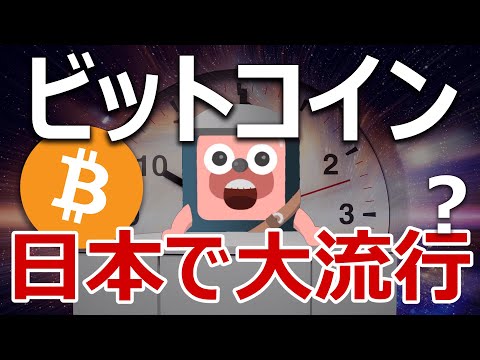日本初のビットコインの相談窓口は大ブームを巻き起こすのか！