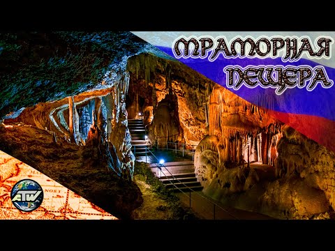 Мраморная пещера | Галерея сказок, Жемчужные озера и Тигровый ход. Нижнее плато Чатыр-Даг | Крым