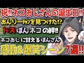 ✂️祝!!ネコおじの誕生日!感動&爆笑シーン7選!!【ネコおじ】【ドズル】【ぼんじゅうる】【ドズル社】【切り抜き】