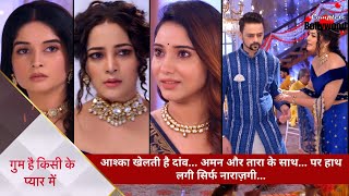 Download lagu Ghum Hai Kisikey Pyaar Meiin | आश्का खेलती है दांव… अमन और तारा के साथ… पर हाथ लगी सिर्फ नाराज़गी…-2