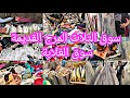 سوق الغلابة اكبر وارخص سوق في مصر سوق التلات المرج القديمة حجات برخص التراب بجد