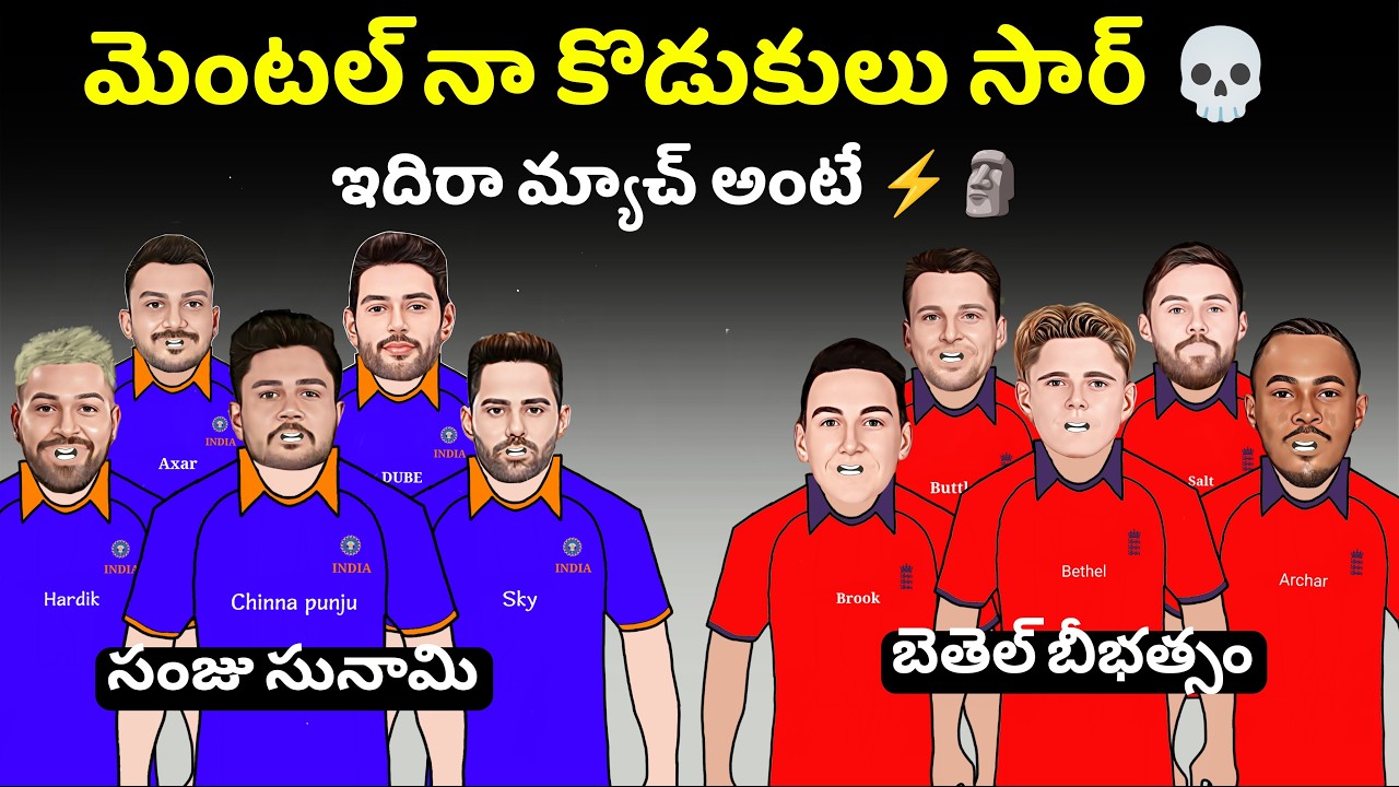 మెంటల్ నా కొడుకులు సార్ 🗿⚡ | Ind vs eng | T20 world cup 2026