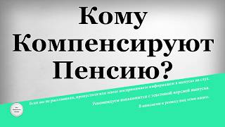 видео Встать на учет в пенсионный фонд. Как встать на учет в пенсионный фонд при переезде на госсуслугах