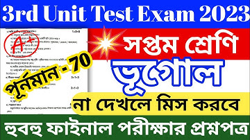 claas 7 3rd unit test 2023 question paper || class 7 geography 3rd unit test question paper 2023