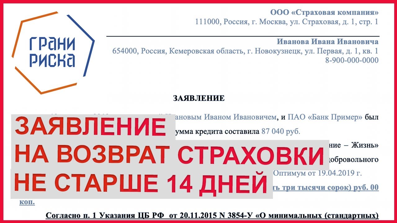 Можно ли отказаться от страховки альфа. Альфастрахование-жизнь заявление на возврат страховки. Альфастрахование жизнь возврат страховки. Альфастрахование жизнь отказ. Заявление на возврат страховки альфастрахование.