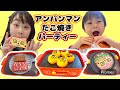 アンパンマン たこ焼きパーティーを開きました 3wayおしゃべりホットプレートDX たこやき お好み焼き 焼肉 やきそば パーティー アンパンマン たこ焼きパーティーを開きました 3wayおしゃべりホットプレートDX たこやき お好み焼き 焼肉 やきそば パーティー