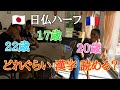 【#40】バイリンガル・日仏ハーフ・小1の漢字が読めるの？【フランスvlog】【海岸模様】