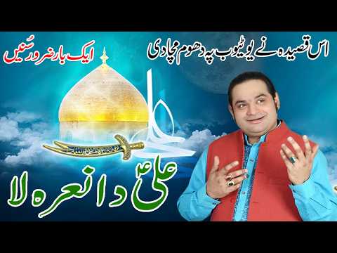 Ali Da Nara La | Abid Meher Ali Khan | New Qawwali Qasida 2020 | #NM_Studio_9