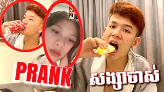 ធូរេន+កូកាមែនទែន😮 | PRANK សង្សាចាស់ខ្ញុំ!!!