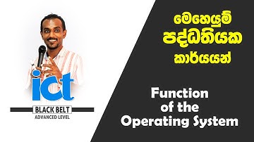 A/L ICT Function of the Operating System (මෙහෙයුම් පද්ධතියක කාර්යයන් )