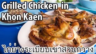 Incredible Grilled Chicken in Khon Kaen, Thailand (ไก่ย่างระเบียบเขาสวนกวาง)