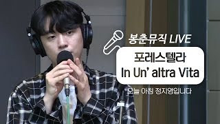 Download Lagu [LIVE] 포레스텔라 Forestella - In Un'altra Vita / 오늘아침 정지영입니다 MP3