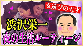 渋沢栄一 Youtube 渋沢栄一 Youtube