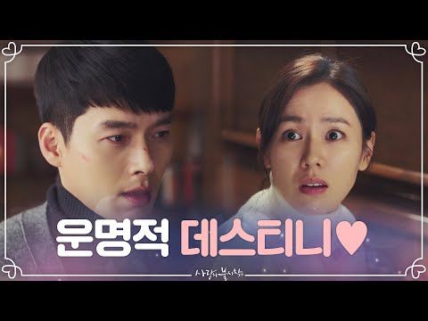손예진X현빈, 피아노곡으로 찾은 기가 막힌 운명적 데스티니에 입틀막♡ | 사랑의불시착 <strong>Crash</strong> Landing on You <strong>EP</strong>.9