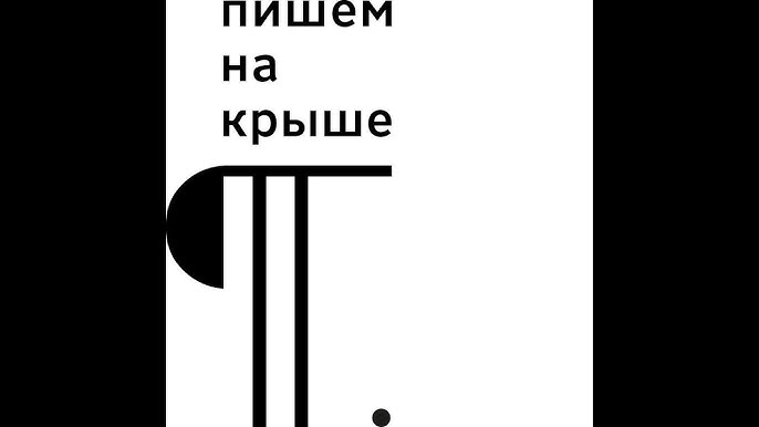 Сторителлинг В Подкастах. Как Рассказать Свою Историю? (1) - YouTube