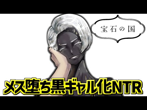 カンゴーム+αに熱いものを覚えたマエストロの反応集【宝石の国】【フォスフォフィライト】