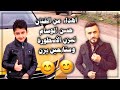 اجمل هديه من الفنان حسن الوسام للمتابعين يزن الاسطورة 