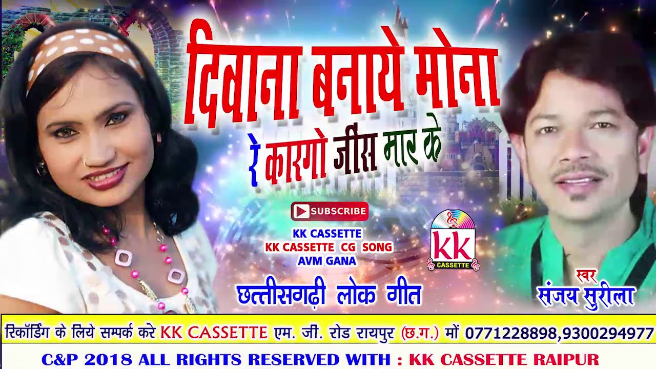   Cg Song Diwana Banaye Mona Re Sanjay Surila New Chhatttisgarhi Geet Video HD 2018