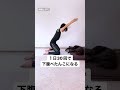 【1日30回で下腹ぺたんこになる】#下腹部痩せ #お腹痩せ