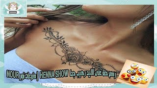 رسم حنه على الايد رهيب جدا | HENNA SHOW