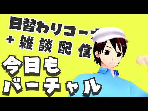 【今日もバーチャル】今日やらんわけにはいかんのよ【7/17】