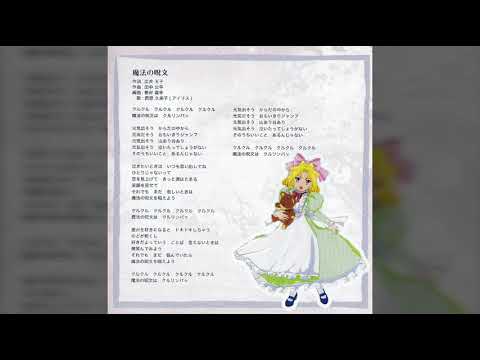 サクラ大戦 新曲 魔法の呪文 アイリス 西原久美子～熱き血潮に～オリジナルサウンドトラックCD