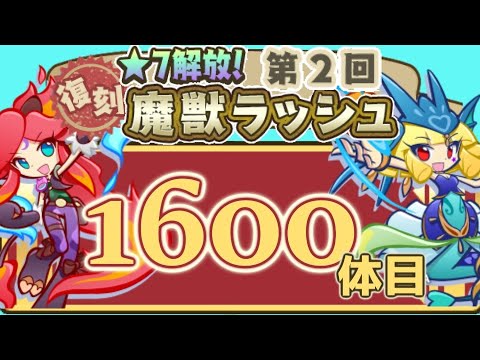 ぷよクエ 1600体目 とりあえず簡単に回せるデッキで Youtube