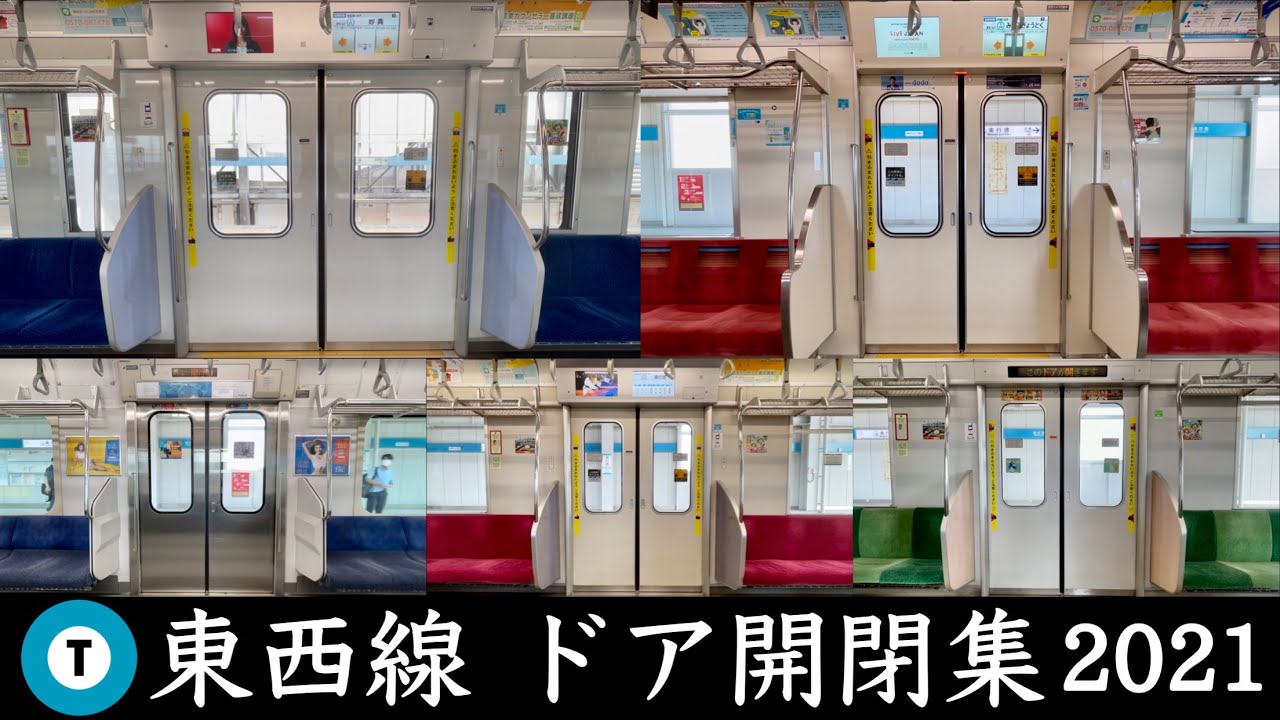 【全種類 ドア開閉】東京メトロ東西線 ドア開閉集 全15種類(05系・07系・15000系・2000系・E231系800番台)