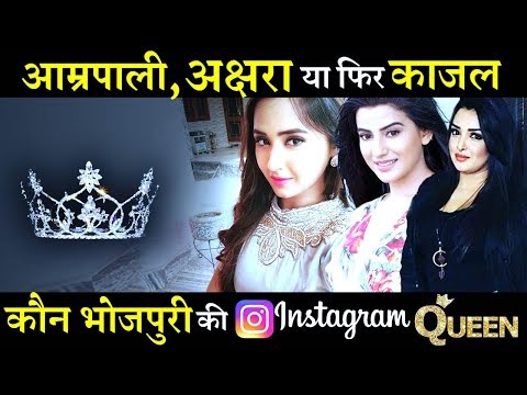 ये-भोजपुरी-फिल्म-इंडस्ट्री-की-instagram-क़्वीन,-no.1-का-चलता-है-इंडस्ट्री-पर-सिक्का-!