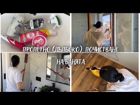 Видео: Видове почистване на стаи