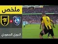 ملخص مباراة الاتحاد والهلال في الجولة 4 من الدوري السعودي للمحترفين