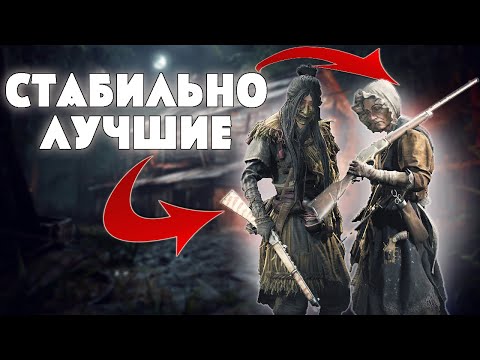 Видео: С НИХ Я НАЧИНАЛ - ЭТИ ДВЕ ВИНТОВКИ ВСЕ ЕЩЕ ЛУЧШИЕ | HUNT SHOWDOWN