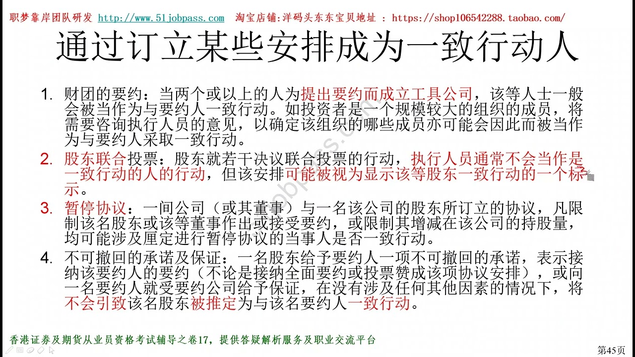 香港证券及期货从业员资格考试卷十七Paper17 第4课 37M