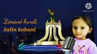 أغنية(Zimanê Kurdî) سالين كوباني 2020