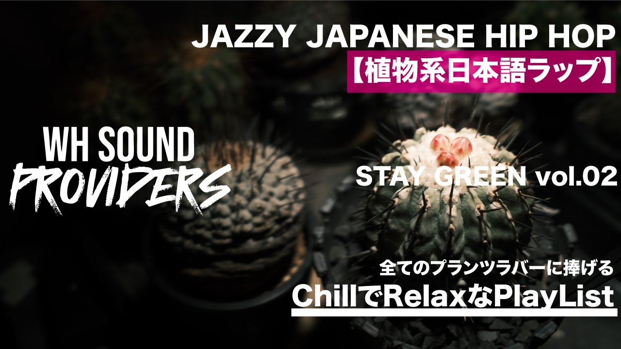 植物系日本語ラップ】STAY GREEN vol.2 By WH SOUND PROVIDERS