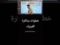 خطوات مذاكرة الفيزياء مستر اشرف حسام فيزياء ازاي اذاكر فيزياء حياتي طالبة تانية ثانوي أزهر علمي 