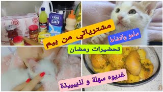 روتيني بلا زواق? خفيف على القلب اليوما نهار تمارة و مشترياتي من بيم ️ تحضيرات يا حباااابي 