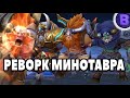 РЕВОРК МИНОТАВРА MOBILE LEGENDS / PROJECT NEXT MINOTAUR REVAMPED