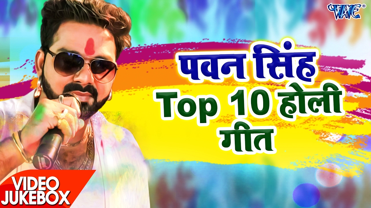 Pawan Singh Ke Gana Holi 2025